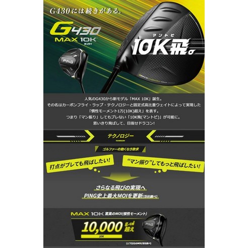 Mr.j PING G430 MAX 10K10.5度2.0CHROME PING G430 Max 10K Driver - Golf Mart India