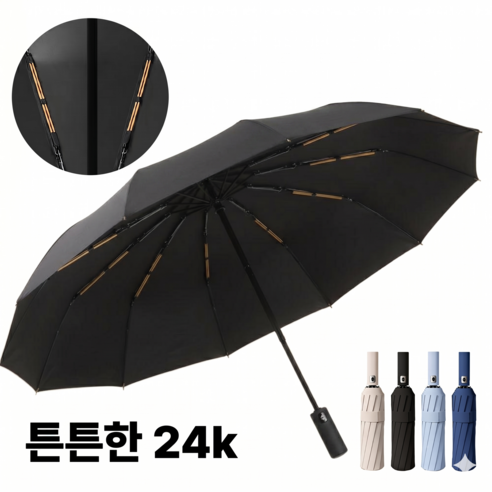 메이프린 3단 자동 우산 접이식 튼튼한