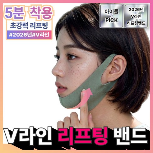 아오어 무중력 V라인 밴드 수면용 귀안아픈 얼굴형 교정, 1개, 그레이그린