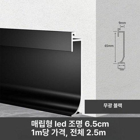간접조명 몰딩 걸레받이 셀프 스텐 바닥 마감재 시공