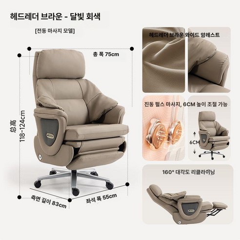 사무용안마의자 전동 의자 럭셔리 고급, 고정형 팔걸이, 고주파 북미산 수입 탑그레인 브라운 문록그레이 허리 등, 강철 받침대