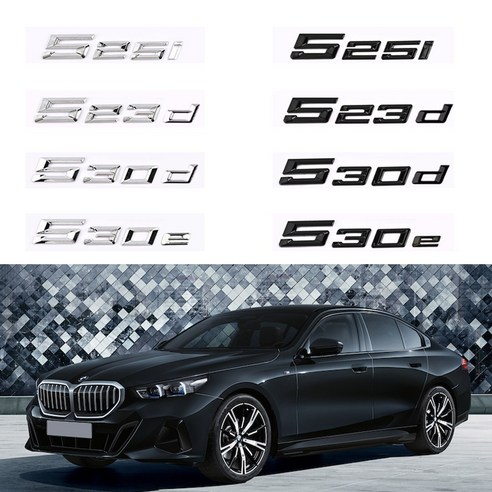 BMW 호환 5시리즈 G60 레터링 트렁크 엠블럼 23년이후, 525i(크롬), .