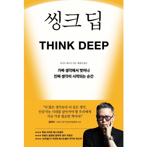 씽크 딥