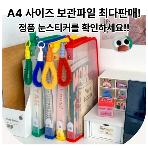 샤론 4종세트 알록달록 A4사이즈 지퍼형 손잡이형 보관파일, 4개입