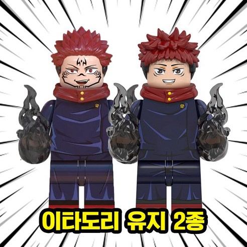 <주술회전> 메인 캐릭터 2종 세트 시리즈 호환블록 브릭미니피규어 취미/수집/장식/컬렉션용 커스텀 블록피규어, 1개, 06. 이타도리 유지 2종(로켓)