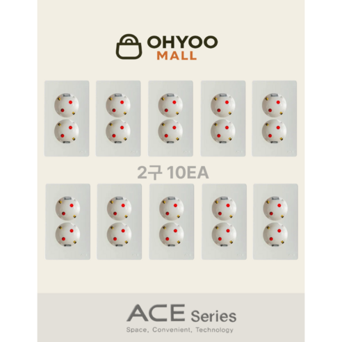 오유 국산 2구콘센트 매입형 ACE 심플형 백색 10개