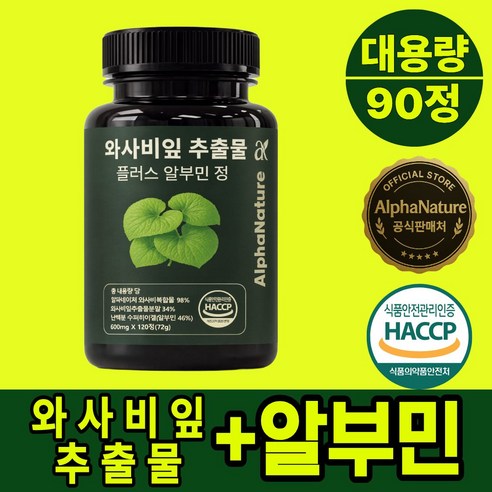 알파네이처 와사비잎 추출물 플러스 알부민 100% 정품 HACCP 식약청 인증, 1개, 90회분