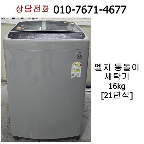 중고 엘지 통돌이 세탁기 16kg T16DU, 그레이