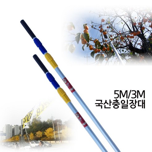 새롬 장대종합 국산장대(3M 5M 7.5M 10M) 장대연결용품(고지톱 고지접낫 고지갈퀴 과일따기망 밀당가위) - 토치 | 쿠팡