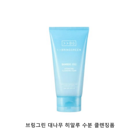 브링그린 대나무 히알루수분 클렌징폼 120ML (수량선택가능) BRING... 실사용 후기 | 효과 있을까? 썸네일