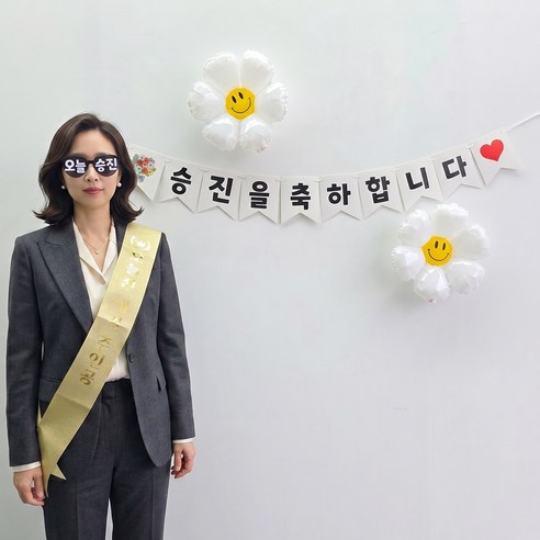 이벤트홀릭 승진 축하 파티용품 가랜드 풍선 세트, 1개, 5.주인공 어깨띠 세트