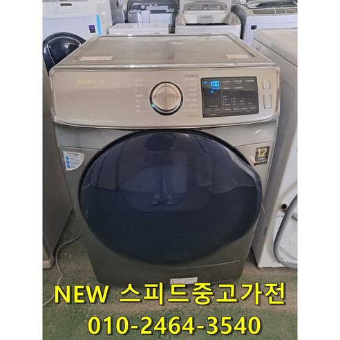 뉴스피드중고가전 삼성 중고 건조기 16KG 전기시스템 2021년형 최상급 중고