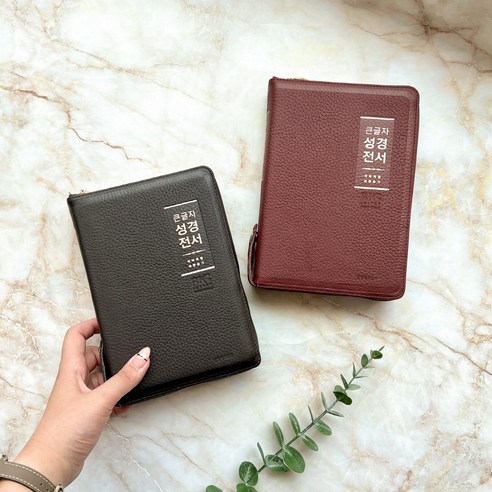 큰글씨 천연 가죽 성경책 개역개정 새찬송가 큰글 큰글자 성경 이미지 3