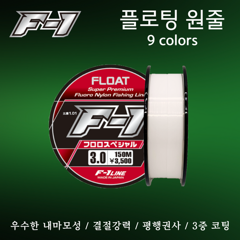 에프원 F1 플로팅원줄 / 참돔 벵에돔 감성돔 낚시줄 바다낚시원줄, 화이트, 1개
