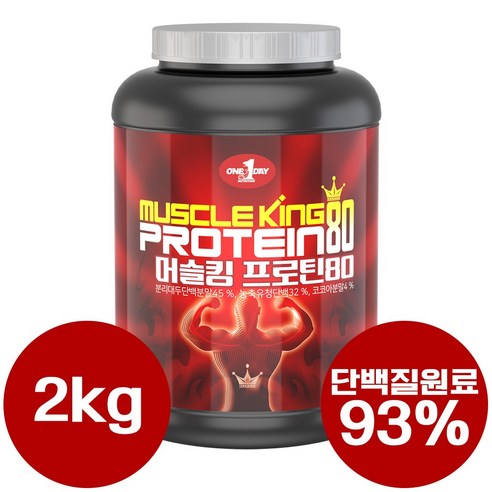원데이뉴트리션 머슬킹 80 프로틴 헬스 보충제 2kg, 1개 운동러 솔직 후기 | 실사용 리뷰 - 상품 이미지 2