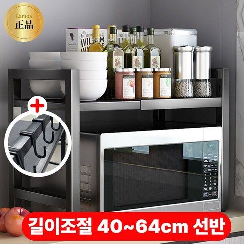 라모아 길이조절 전자레인지 선반 후크6p세트, 시크블랙