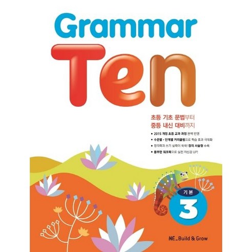 Grammar Ten 기본 3