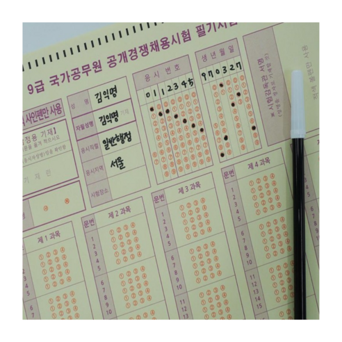 실수그만 9급 국가직 공무원 OMR연습지, 1세트, 40매, 9급 국가공무원 OMR
