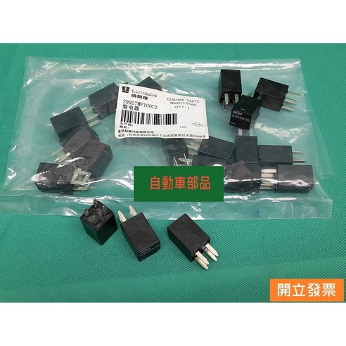 【汽車零件專家】納智捷 S5 三菱 GRUNDER 繼電器 冷氣繼電器 壓縮機繼電器 風扇馬達繼電器 起動馬達繼電器, 1個 - 其他家電 | 酷澎