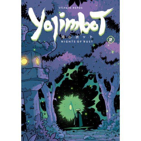 (영문도서)Yojimbot Volume 2: Nights of Rust Paperback, Dark Horse Books, English, 9781506753102