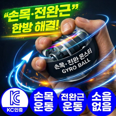 아엘론 손목전완몬스터 오토스핀 자이로볼 악력 전완근 손목 운동기구 완력기 파워볼, 1개, 크리스탈블랙