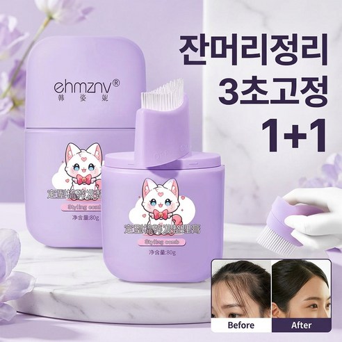 PRHORG 1+1 헤어 픽싱 브러쉬 잔머리 픽서 방수 헤어왁스, 80g, 2개