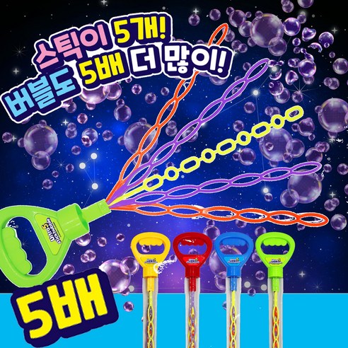 울트라5 스틱버블 버블이 5배 비눗방울 비누방울 대량버블, 1개
