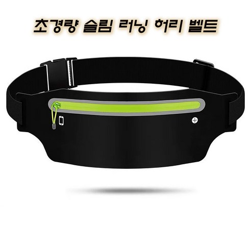바른 초경량 슬림 러닝 벨트 허리 벨트 허리가방 마라톤 방수 통풍, 블랙+형광, 1개