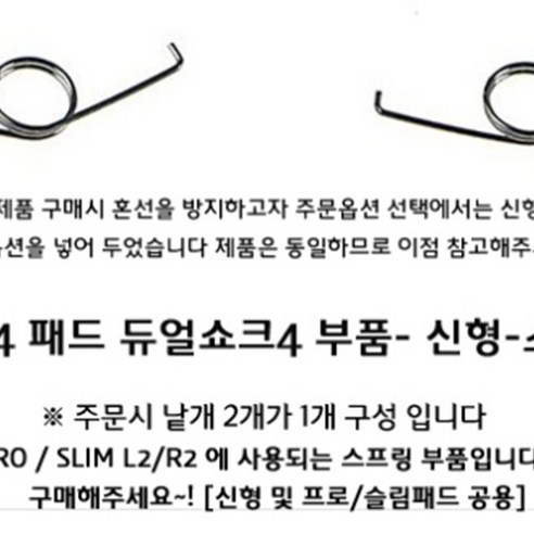 PS4 프로 슬림 듀얼쇼크4 패드수리부품 L2R2 R1L1 컨덕터등, 1개, PS4패드부품-신형 스프링