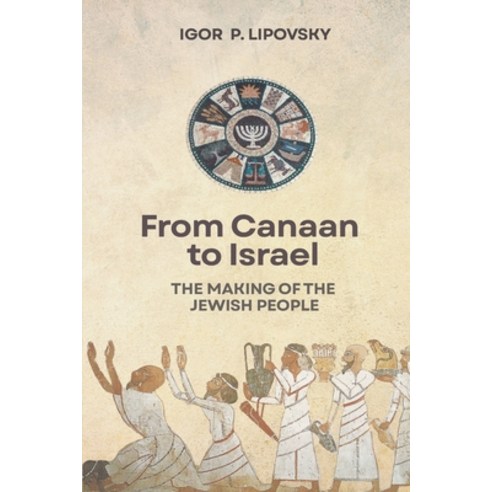(영문도서)From Canaan to Israel: The Making of the Jewish People Paperback, American Academy Press, English, 9798234059413