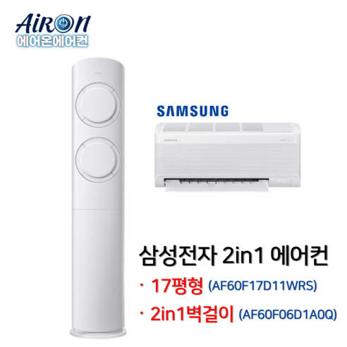 삼성전자 멀티 에어컨 17평+6평 19평+6평 2in1 AF-, AF60F17D11WRS 17평형+6평형, 일반배관형