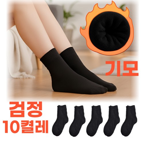 벨로샤인 겨울 기모 패션 데일리 수면 양말