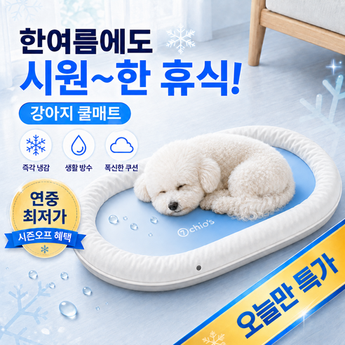 반려동물 냉감 젤 쿨매트