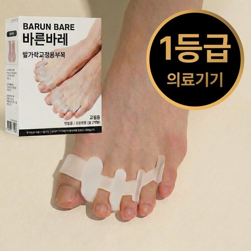 바른바레 무지외반증 교정기 1등급 의료기기 발가락 실리콘 교정기, 1세트