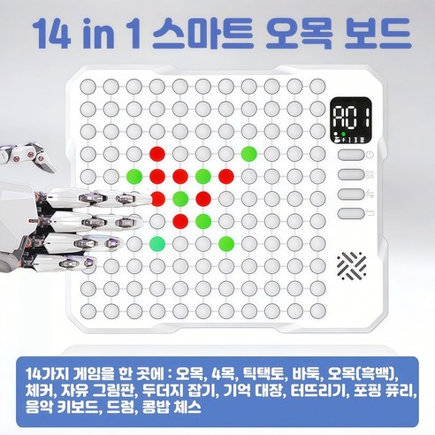 스마트 전자오목판 14-in-1 오목 바둑판 USB 충전식 AI 보드게임 초보자 놀이 두뇌트레이닝게임 사고훈련 전략 세트 휴대용, 1개, 화이트