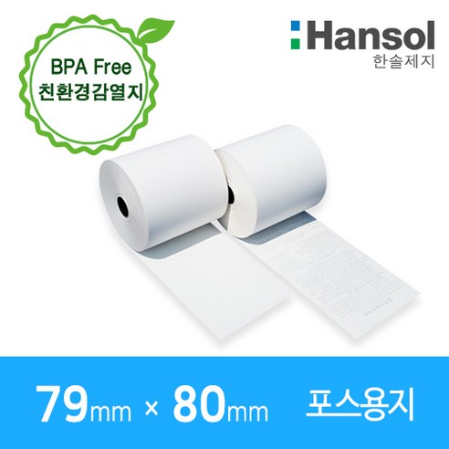 에스통감열지 포스용지 79x80 할부약관 10롤 친환경감열지