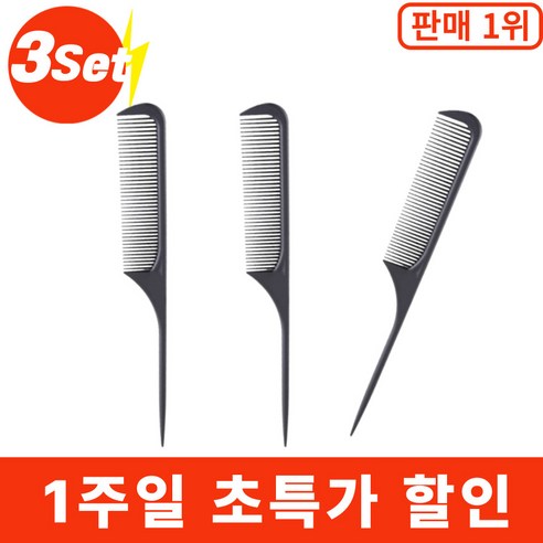 더루츠 미용실 스타일링 전문가용 꼬리빗 세트, 3개, CZ블랙