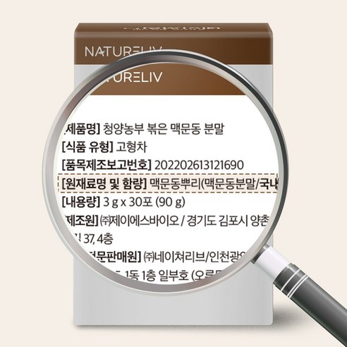 네이쳐리브 청양농부 볶은 맥문동 분말 식약처 인증 청양 국내산 30포 9... 맛있게 먹은 솔직 후기 - 상품 이미지 2
