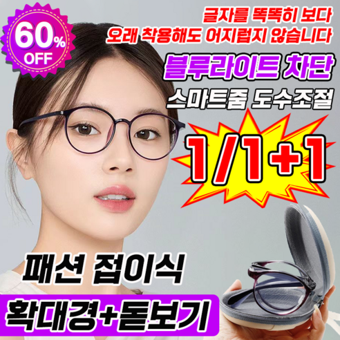 자동줌돋보기안경 2025년 최신 모델, 블루라이트 차단 효과는?