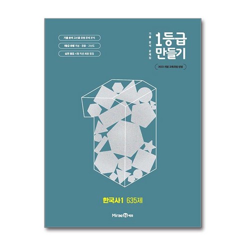 2025 1등급 만들기 고등 한국사1 635제, 한국사(1), 전학년