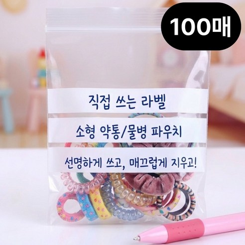 Pin-label 일회용 물약 약봉투 소품 라벨링 지퍼백, 1세트, 100매입