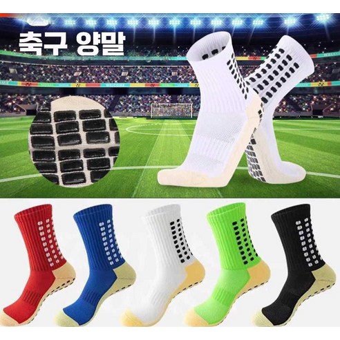 축구 양말, 매번 빵꾸 나는 걱정 이제 끝!