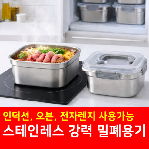 [전자레인지 OK] 스텐 밀폐 용기 스테인리스 반찬통 세트 김치통, 1800ml, 2개