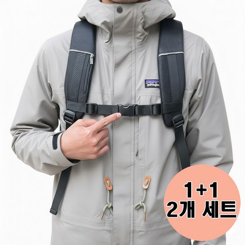 백팩 흘러내림방지 버클 고정 스트랩 벨트 2개 세트