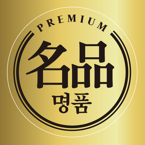 명품 과일 농장 농원 포장 금광 금색 골드 원형스티커 대량 소량