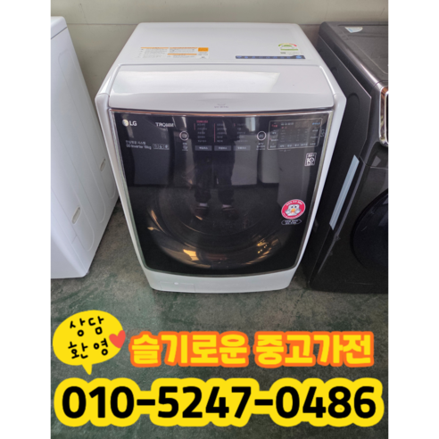 중고 엘지 드럼세탁기 13kg 1등급 DD (상태최상A+/실사진/빠른배송/즉시사용/LG 삼성 대우)