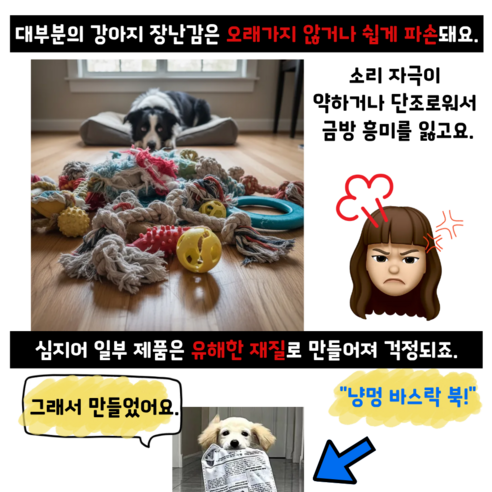 냥멍하우스 바스락북 강아지 혼자놀기 소리나는 신문책 장난감 솔직 후기 | 실사용자 리뷰 분석 - 상품 이미지 3