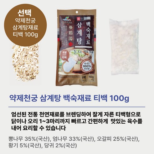 약제천궁 삼계탕재료 백숙재료 티백 한방 약재 닭 오리 수육 각종 고기요리... 맛있게 먹은 솔직 후기 - 상품 이미지 4