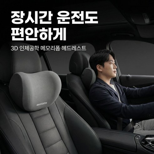 넛토 편안한 메모리폼 차량용 목쿠션, 2개, 블랙