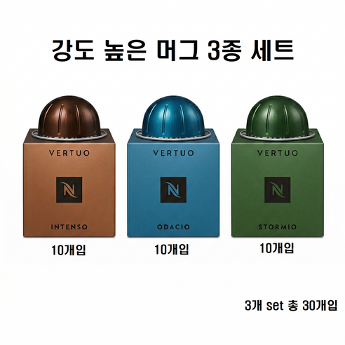 버츄오 3 오다치오 인텐소 스토미오, 3세트, 10개입, 230ml